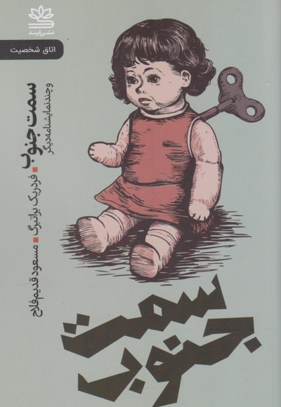 سمت جنوب